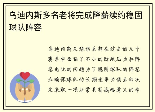 乌迪内斯多名老将完成降薪续约稳固球队阵容