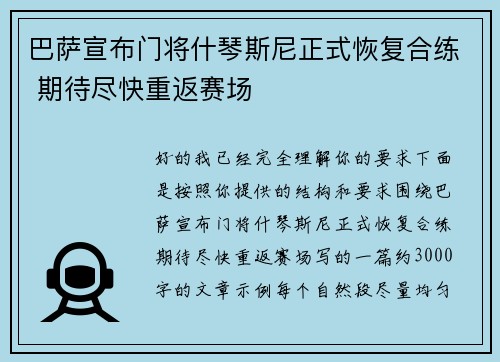 巴萨宣布门将什琴斯尼正式恢复合练 期待尽快重返赛场
