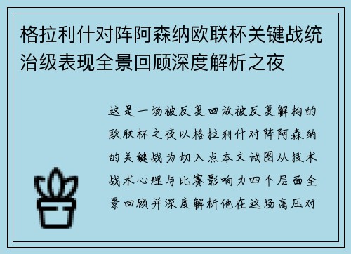 格拉利什对阵阿森纳欧联杯关键战统治级表现全景回顾深度解析之夜 格拉利什对阵阿森纳欧联杯关键战统治级表现全景回顾深度解析之夜