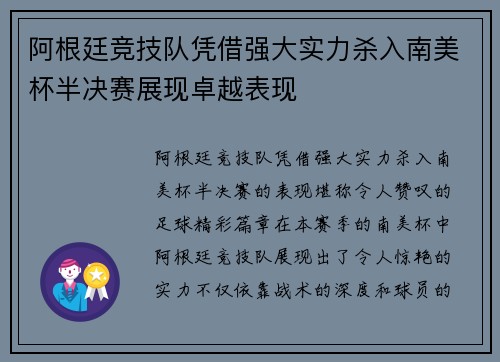 阿根廷竞技队凭借强大实力杀入南美杯半决赛展现卓越表现