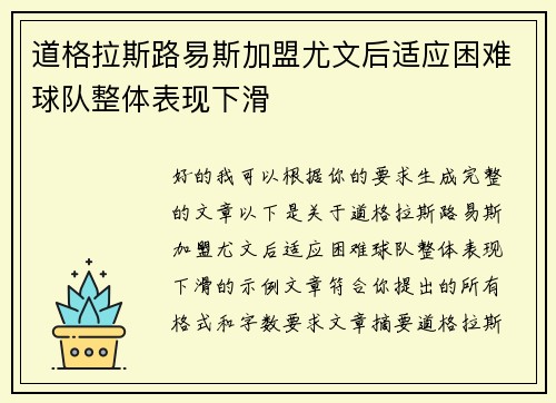 道格拉斯路易斯加盟尤文后适应困难球队整体表现下滑